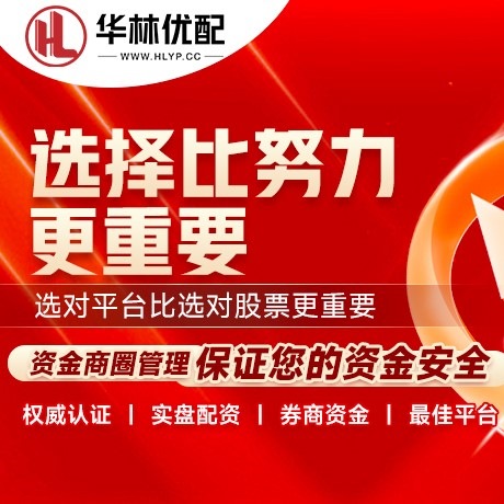 华为版长富配资